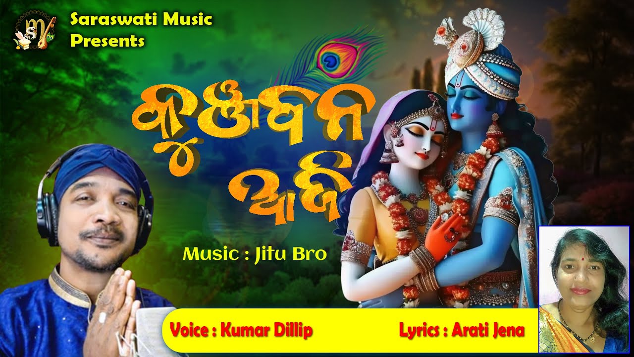 🎶 **Kunjaban Aji** | Odia Bhajan 2024 | Kumar Dillip | Arati Jena | Jitu Bro | Saraswati Music 🎶
