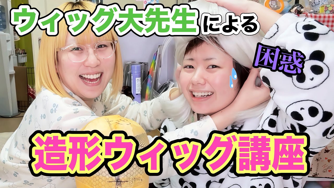 【ドクターゼノ】造形ウィッグどうやってセットするの❓ウィッグセットでこんな爆笑する人いる？wwwwwwwwww