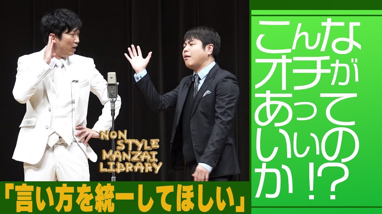 こんなオチがあっていいのか！？「言い方を統一してほしい」