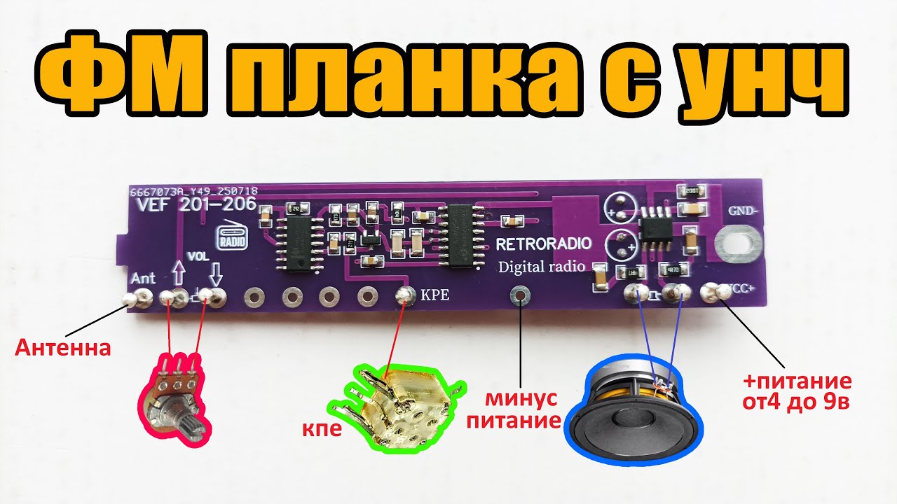 ФМ модуль вместо веф 202
