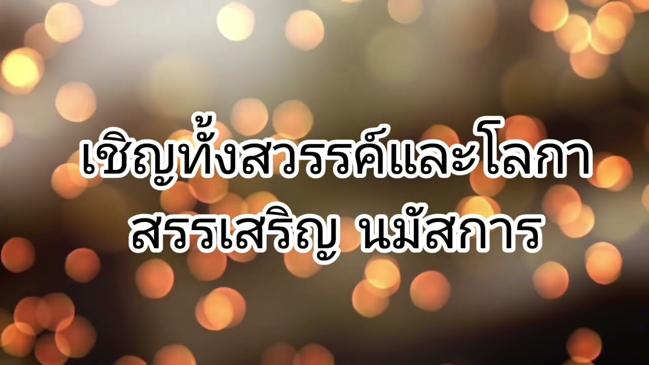 เพลงพระสิริเป็นของพระองค์