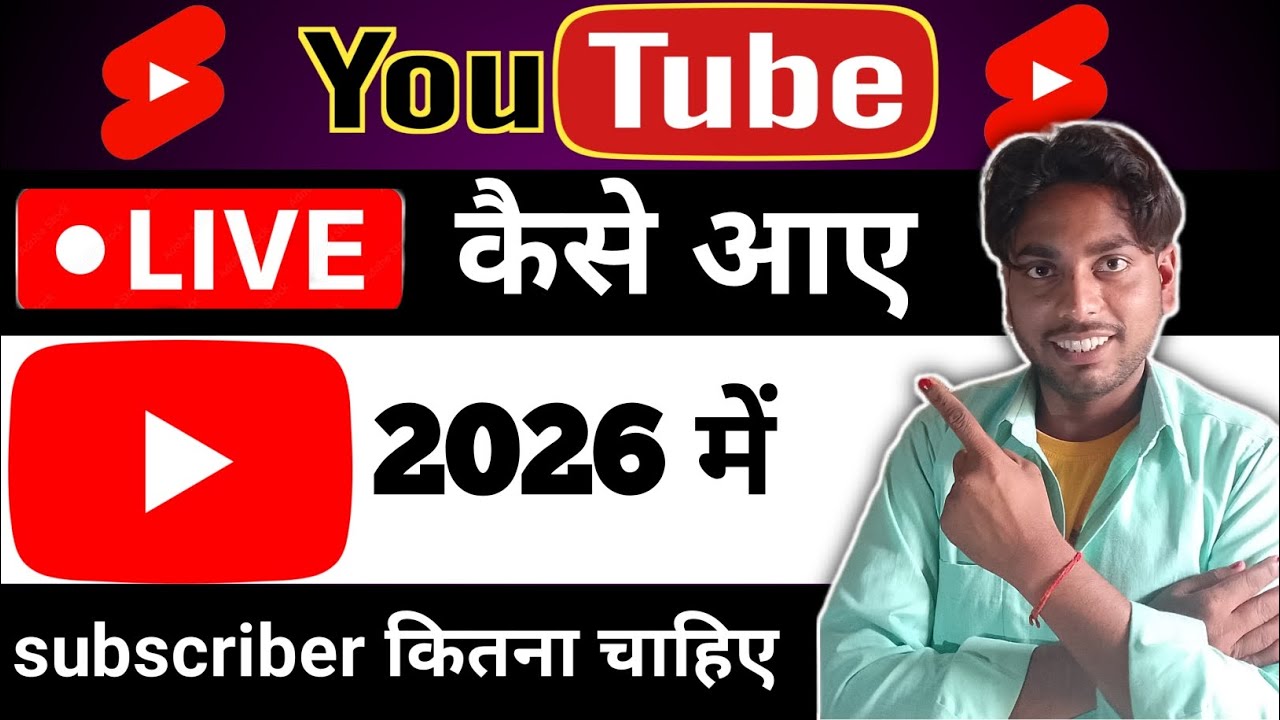 YouTube Par Live Kaise aaye | YouTube par live  Stream kaise kare | YouTube par live kaise kare