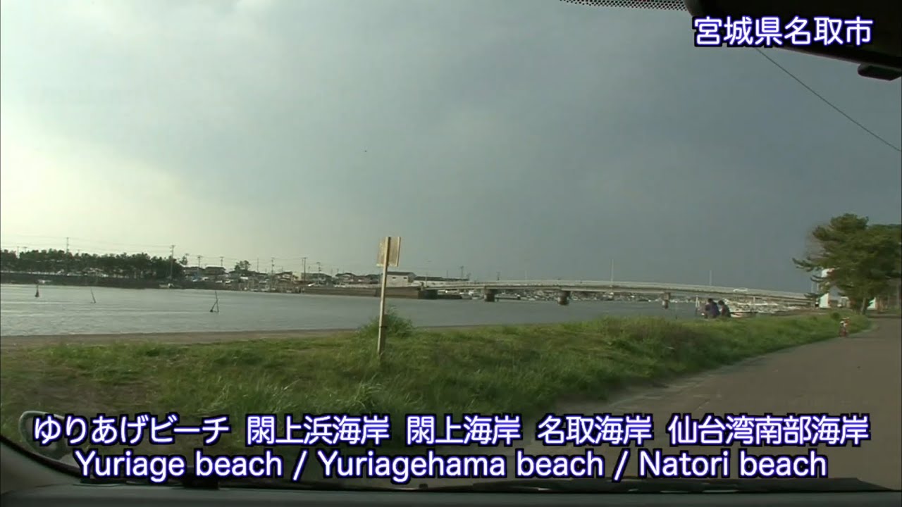 [VP04028] 20100502 1519 宮城県仙台市若林区 荒浜ヘリポート〜宮城県名取市 八間堀河口Wakabayashi Sendai Miyagi〜Natori Miyagi Japan