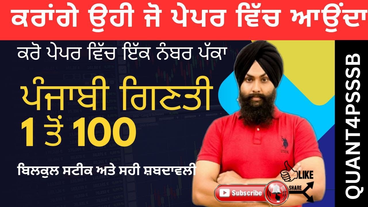 ਪੰਜਾਬੀ ਗਿਣਤੀ 1 ਤੋਂ 100 I Counting in Punjabi I Important for PSSSB | Paper A |