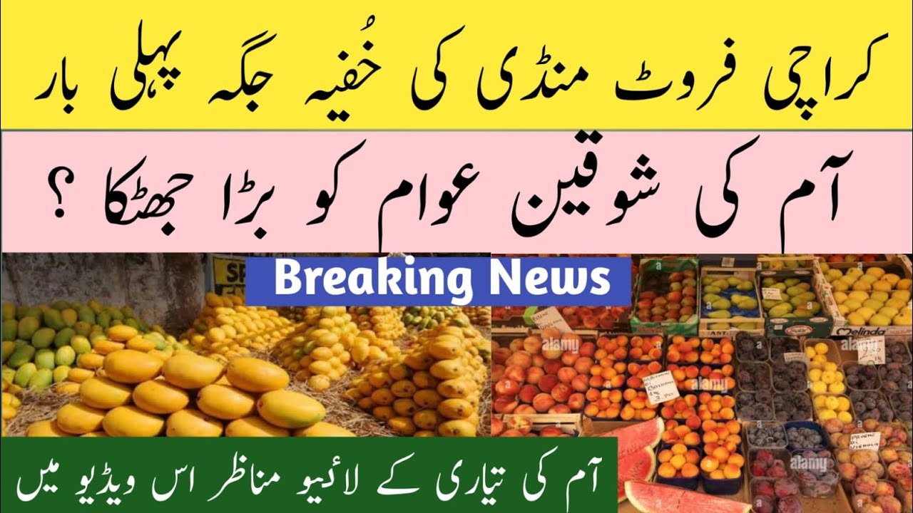 Karachi Fruit Mandi Super Highway 19 May 2023.  کراچی فروٹ منڈی میں آم کی تیاری کے لاٸیو مناظر .