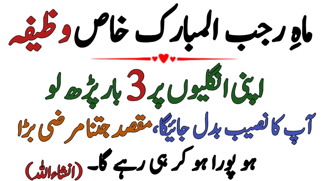 Rajab Ka Pehla Juma | Sirf 3 Martaba Parhne Se Taqdeer Badal Gayi 😱| This Dua Decides Rizq & Destiny