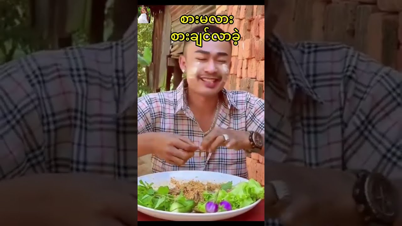 အလုပ်နားချိန် စားမယ် အမျိုးတိုရေ Subscribe Shar like မမေ့နဲ့