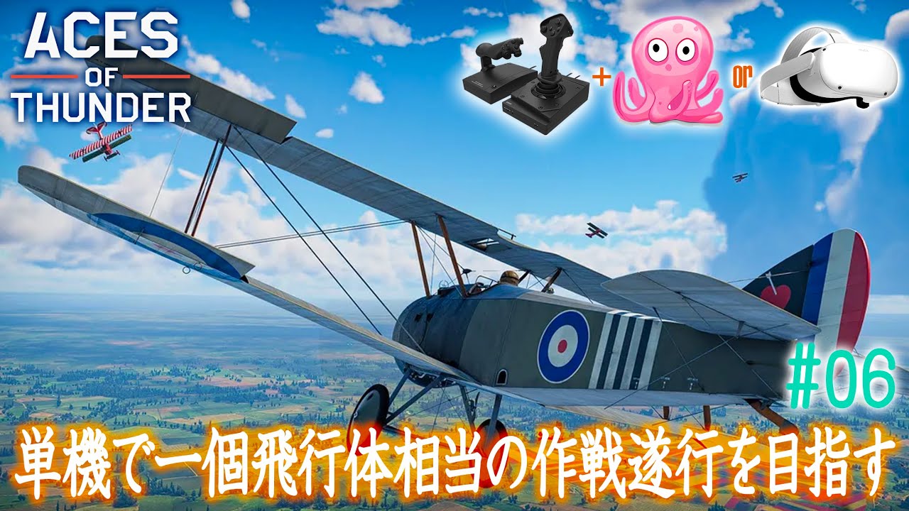 【橙ch.】単機で一個飛行体を目指そう：♯06 選挙開票見ながらランクマ編 ［Aces of Thunder：エースオブサンダー フライトスティック flight stick HDR ライブ配信］