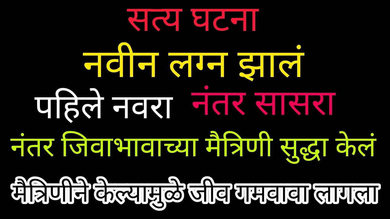 Ep🔥3.जीवाभावाच्या मैत्रिणीच्या मनाविरुद्ध केल्यामुळे जीव गमवावा लागला marathi crime stories 
