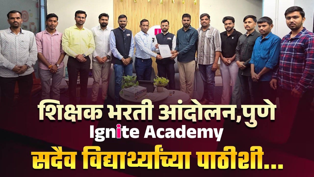Shikshak Bharti Protest | Shikshak Bharti IMP Update | Ignite Academy सदैव Students च्या पाठीशी..
