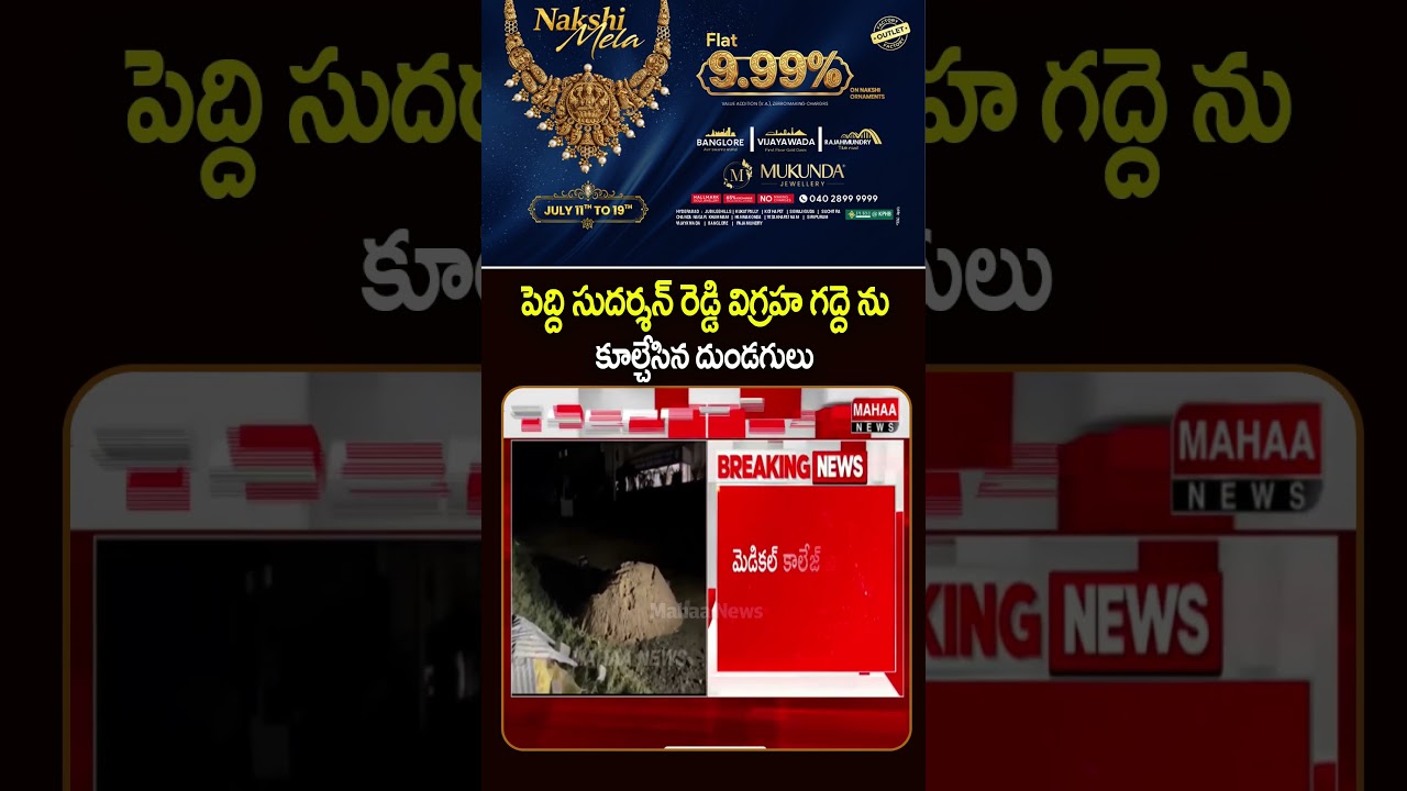 Miscreants Demolish Peddi Sudarshan Reddy&rsquo;s Statue Platform | Statue Platform Demolished | Mahaa ...