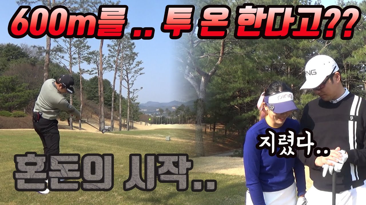 600M 롱홀 투온 가능??????지렷다......_솔모로CC 후반전