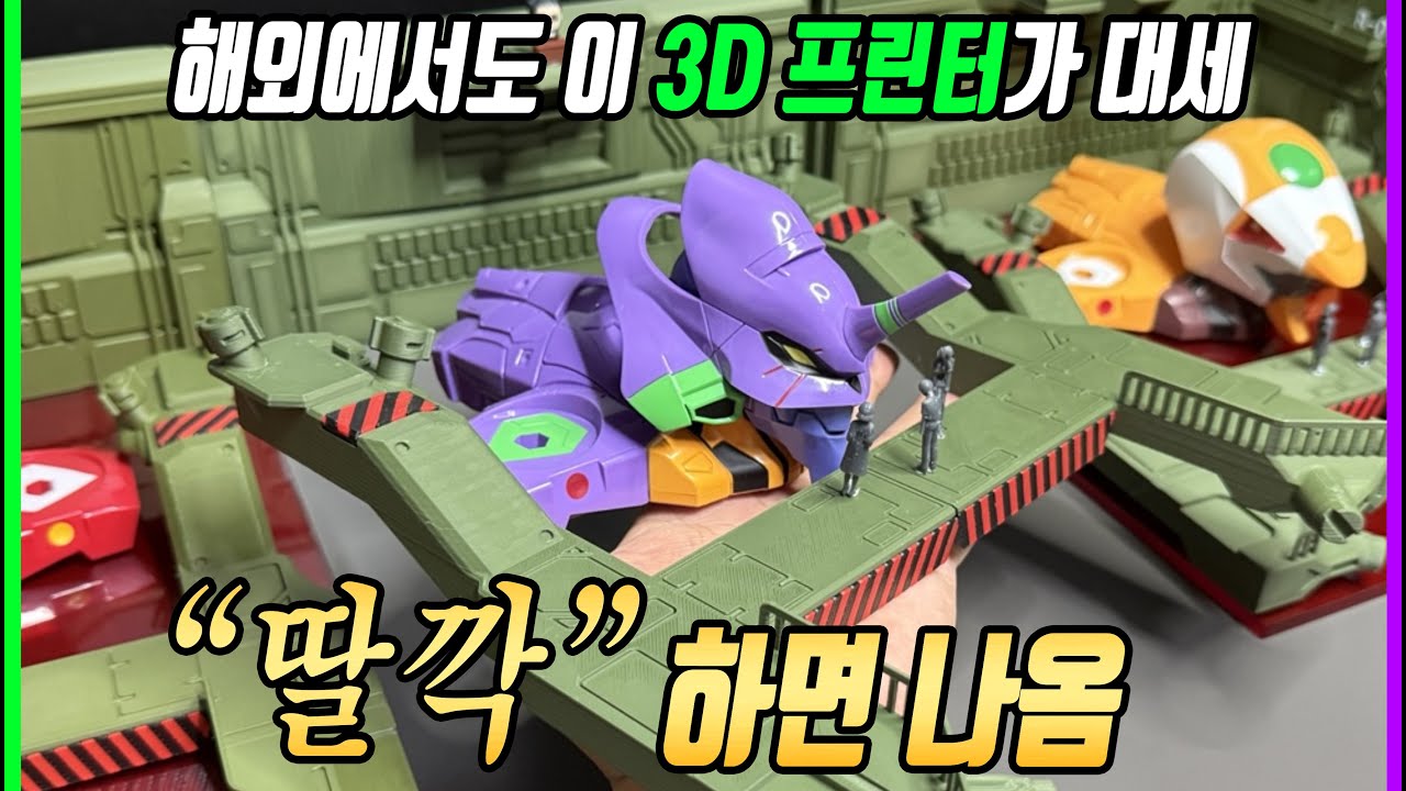 이거 보고 3D 프린터 샀다는 댓글 봤습니다 (Bambu Lab A1)