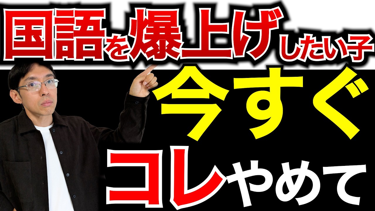 【大手塾が言わない】国語の成績が上がらない子の本当の原因