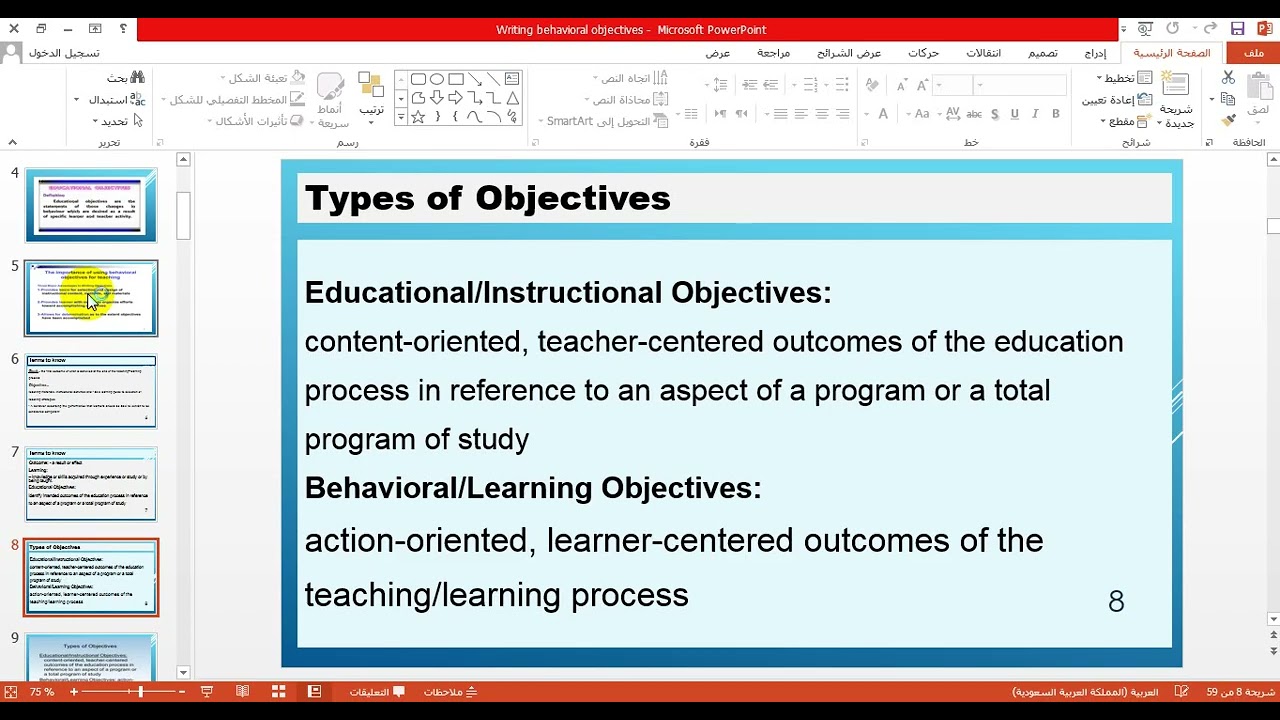 Writing Behavioral Objectives