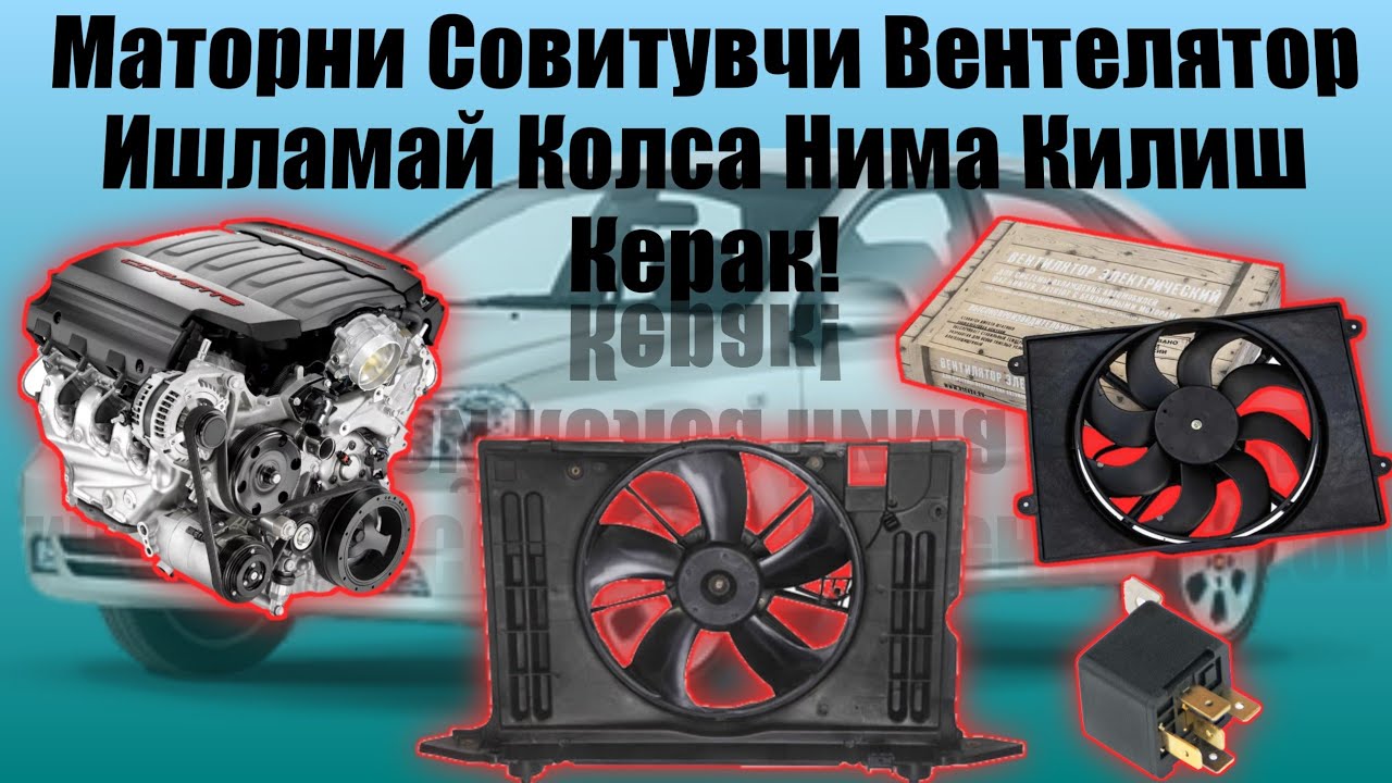 Маторни Совитувчи Вентелятор Ишламай Колса Нима Килиш Керак.ventelyator ishlamasa nima qilish kerak