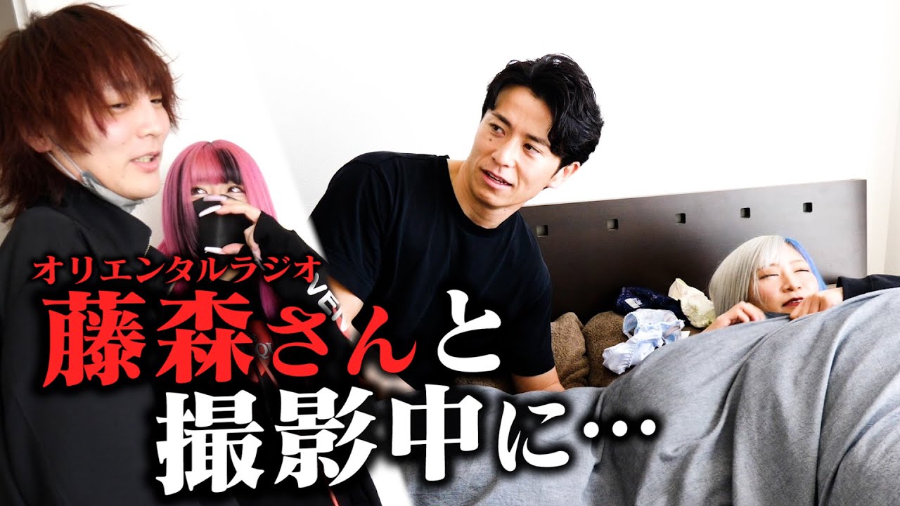【チャラコラボ】オリラジ藤森さんの家でギャルが抱かれる！？んだぜ！#137
