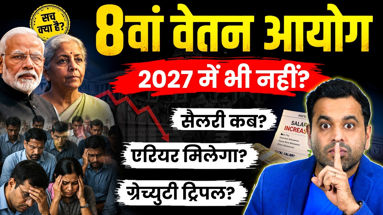 8th Pay Commission 2027 Update - Salary Hike, Arrears & Fitment Factor & More