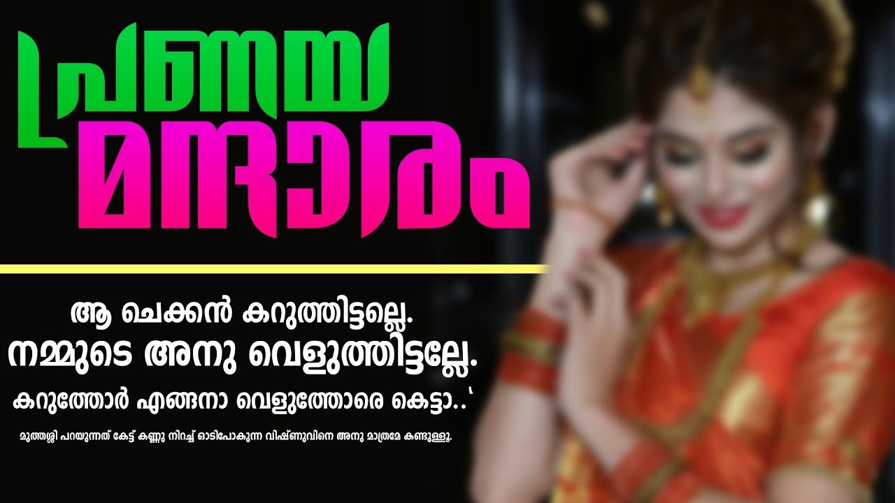 പ്രണയ മന്ദാരം..Shahul Malayil