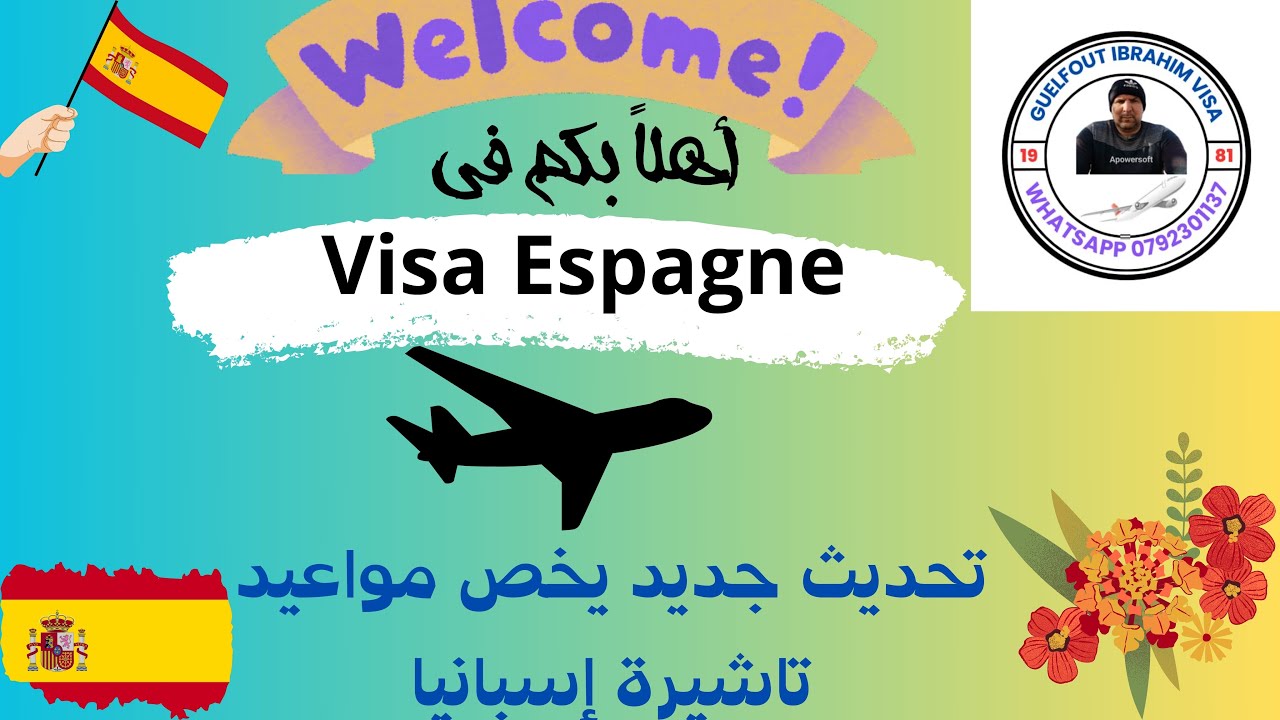 تحديث جديد يخص مواعيد تأشيرة إسبانيا