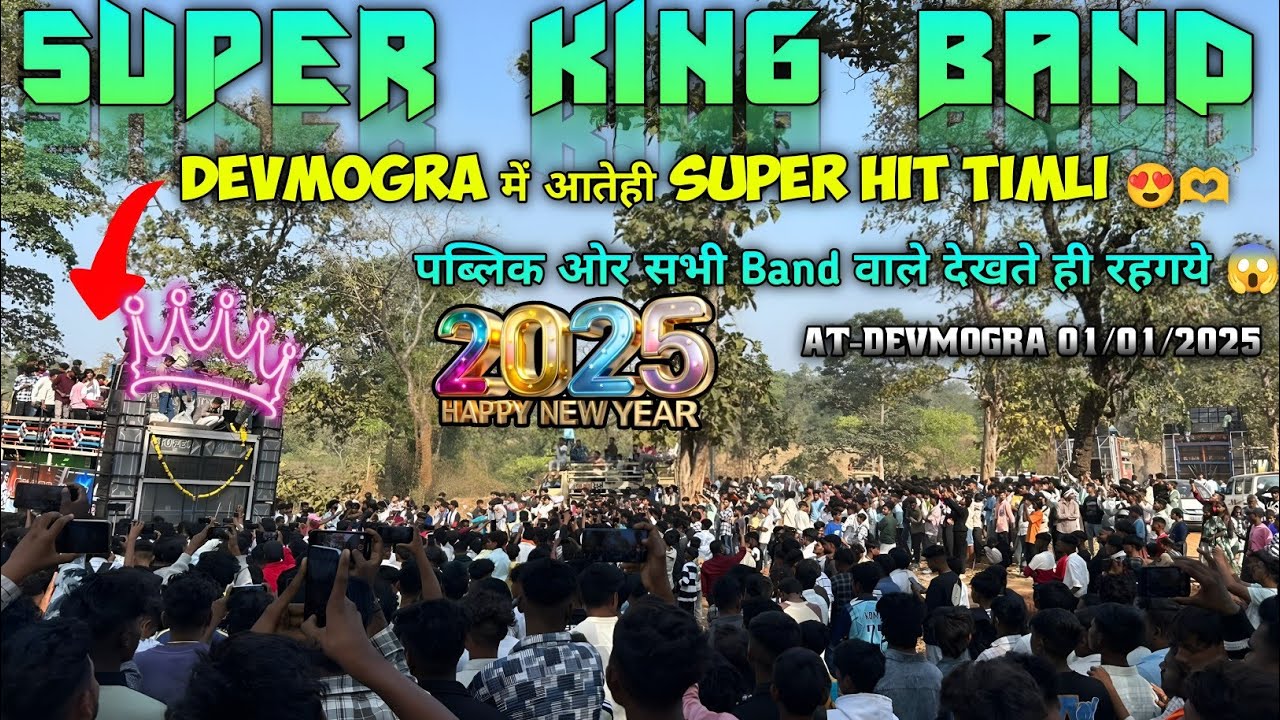Devmogra में आतेही Super Hit Timli Song 😍 Super King Band 2025 || At-Devmogra 01/01/2024