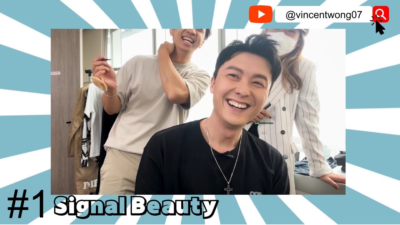 Signal Beauty EP1 - 解開 #王浩信 開YouTube Channel 之謎