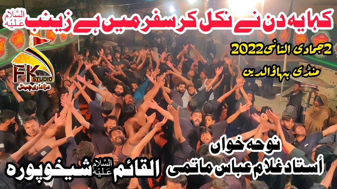 Ustad Ghulam Abbas Matami Sheikhupura | Kaha Din Ne Nikal Kar Safar Main Hai | 2 Jamad Ul Sani 2022