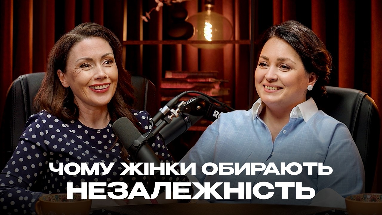 Чому жінки не хочуть заміж? Чи здоровий тренд на НЕЗАЛЕЖНІСТЬ? ДОВГАНЬ & КУШНЕРУК