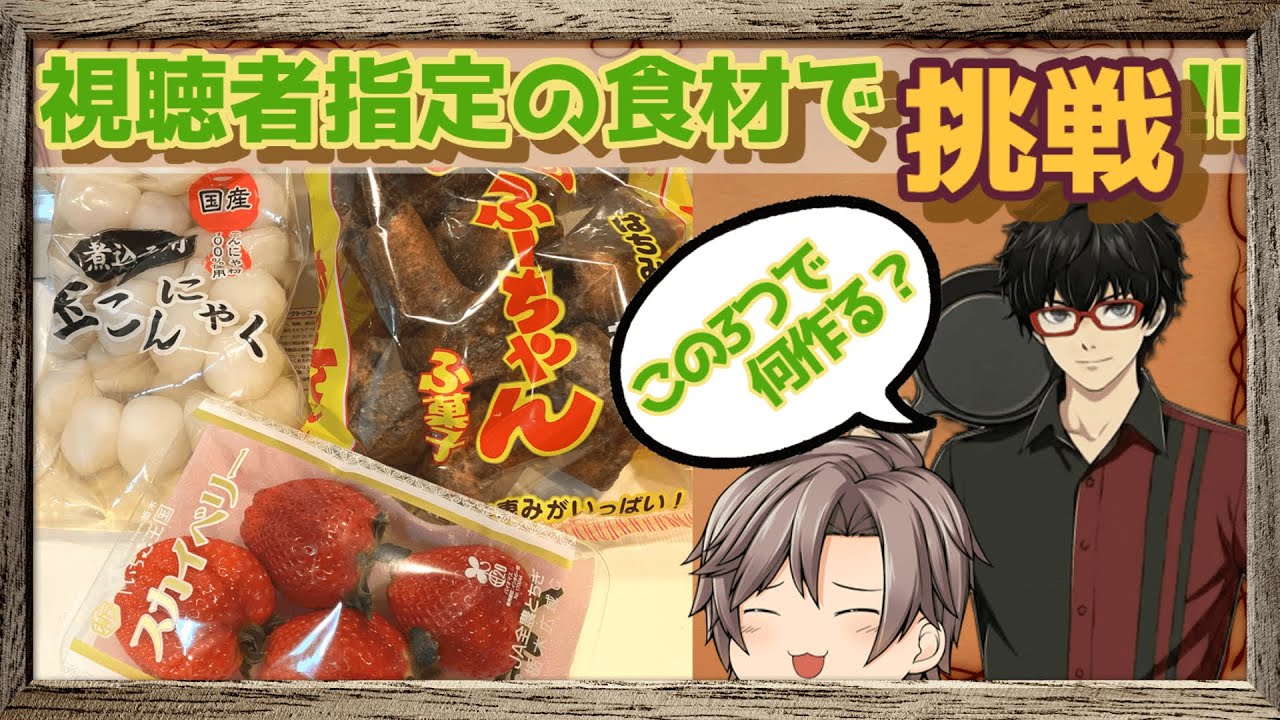 苺と麩菓子の黒蜜パフェ ～玉蒟蒻のみたらし仕立て～｜視聴者指定食材で雑談料理配信【料理】【縦型配信】【ゆっくり実況者】
