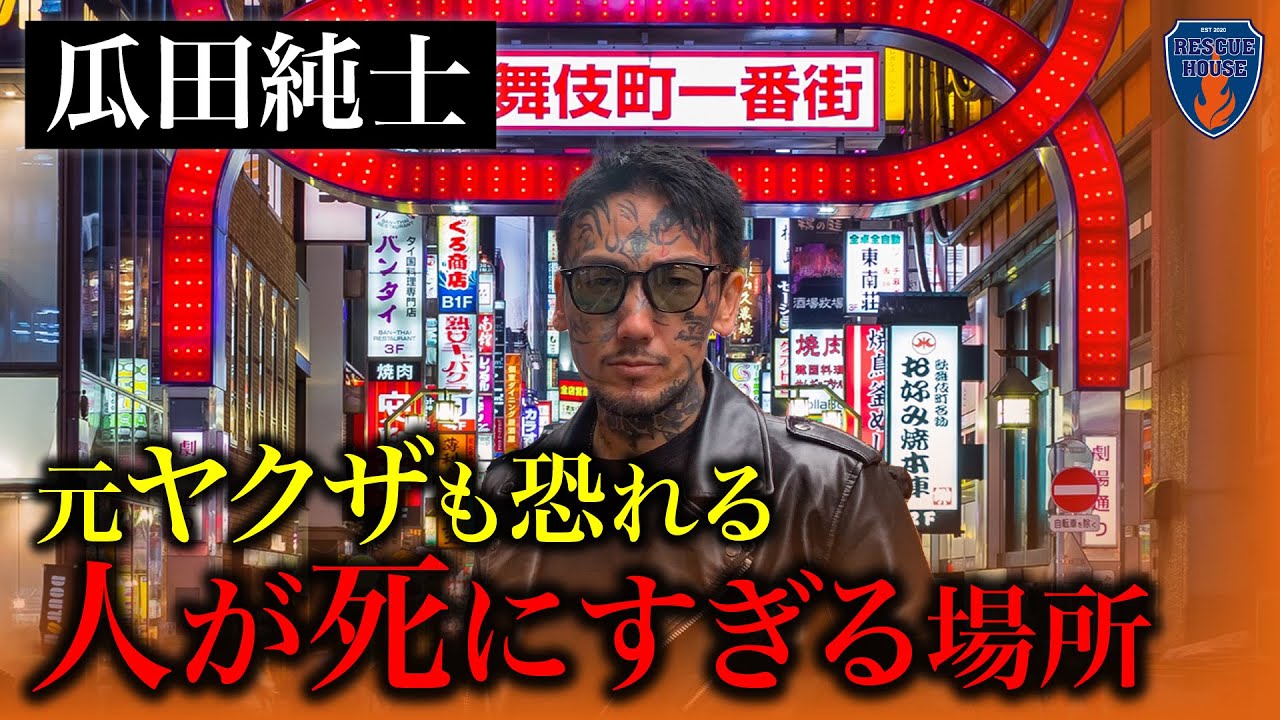 【歌舞伎町】ブレイキングダウンの顔