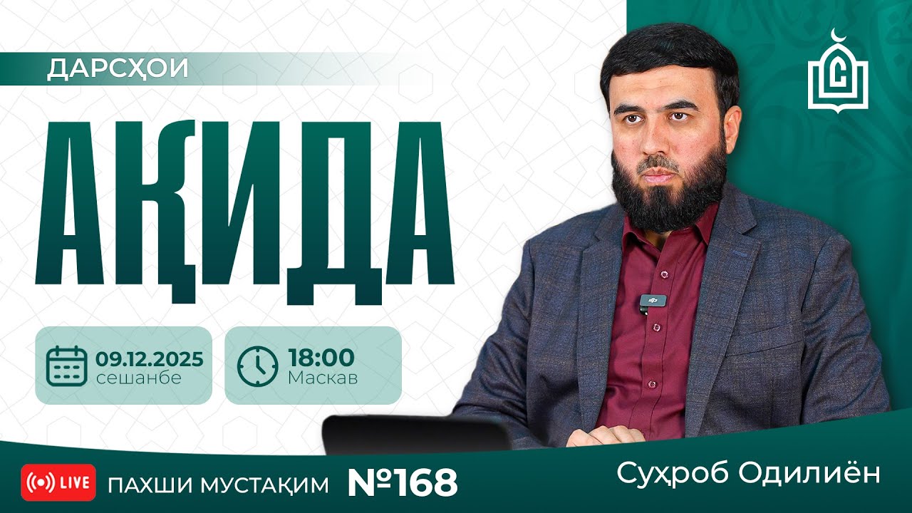 Пахши мустақим №170