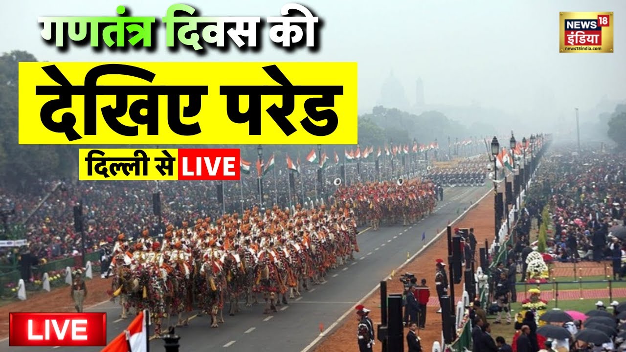 Republic Day 2026 Live: गणतंत्र दिवस की परेड | Indian Army Parade | Indian Air Force | Latest News