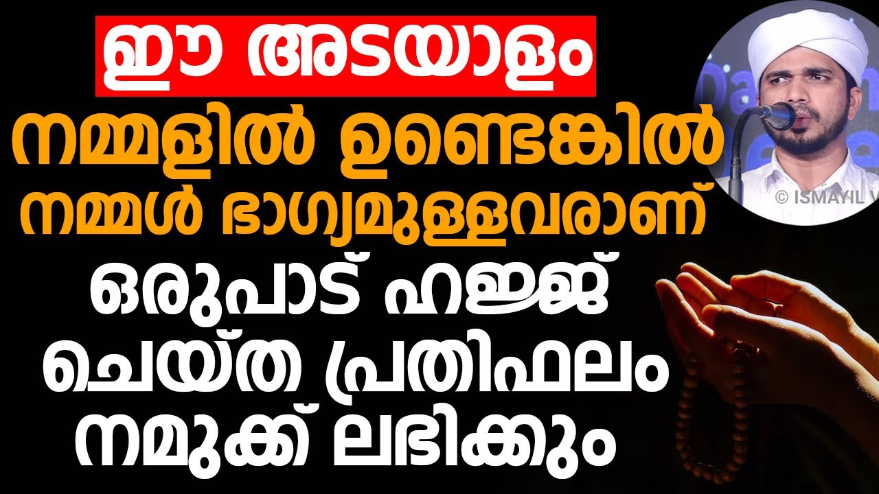 ഈ അടയാളം നമ്മളിൽ ഉണ്ടെങ്കിൽ നമ്മൾ ഭാഗ്യമുള്ളവരാണ് | Anas Amani Pushpagiri