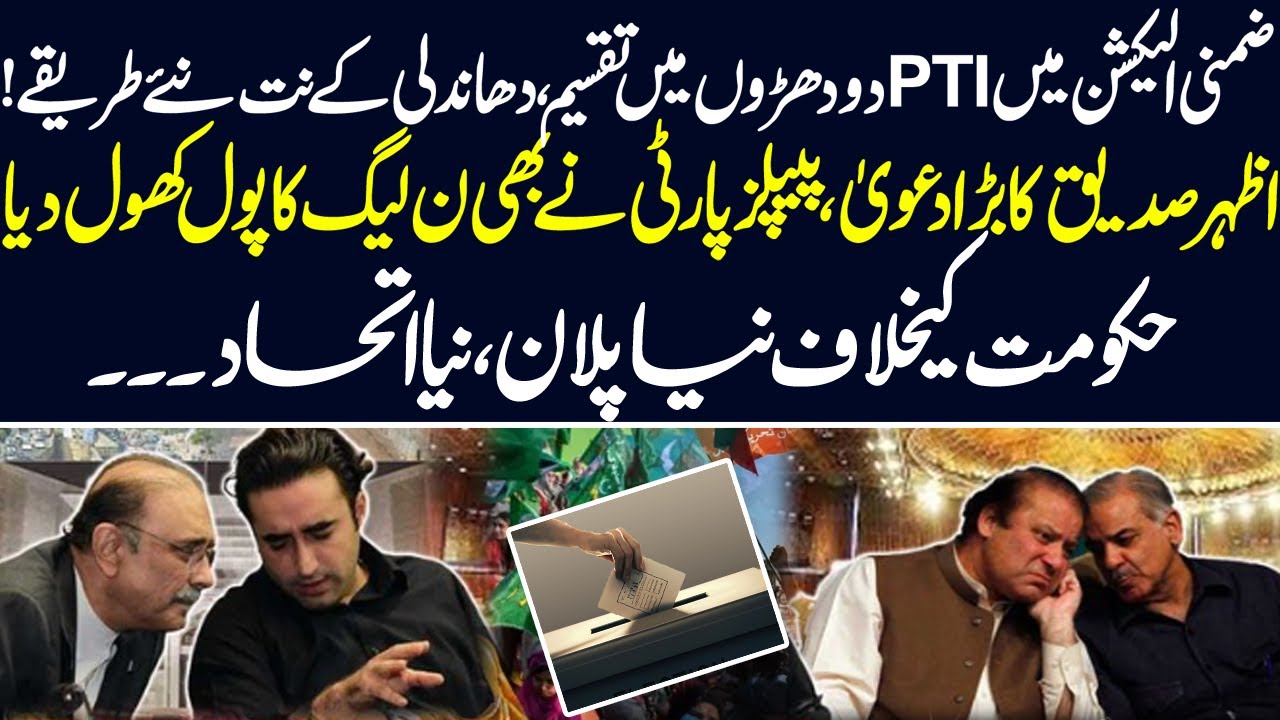 Azhar Sadiq Speaks as PTI Splits, PPP Exposes PML-N Poll Strategy, New Alliance Forms - Neo Special