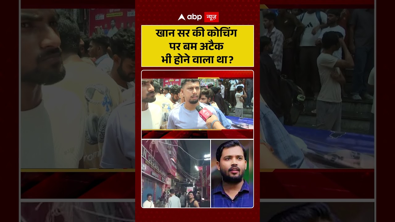 Firing On Khan Sir Coaching Center: खान सर की कोचिंग पर बम अटैक भी होने वाला था | #khansirpatna