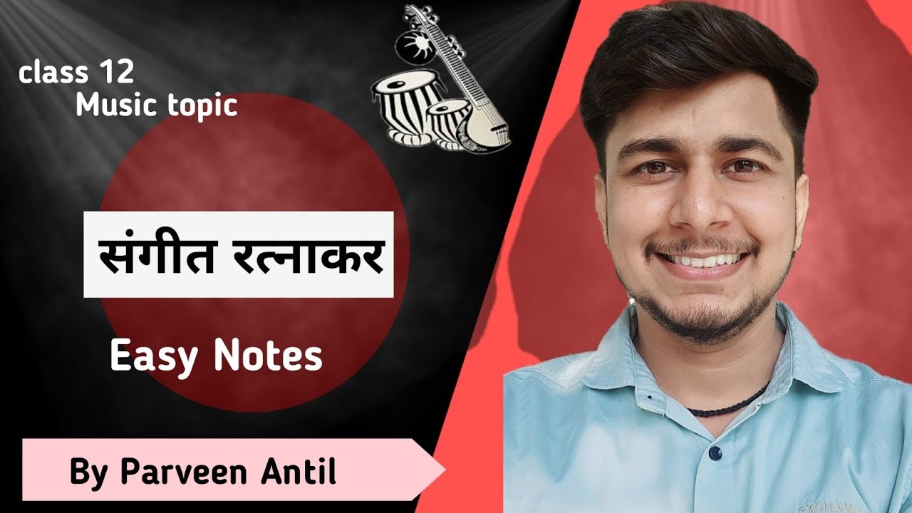 class 12 | संगीत रत्नाकर | sangeet ratnakar | hindustani music vocal | by parveen antil I easy notes