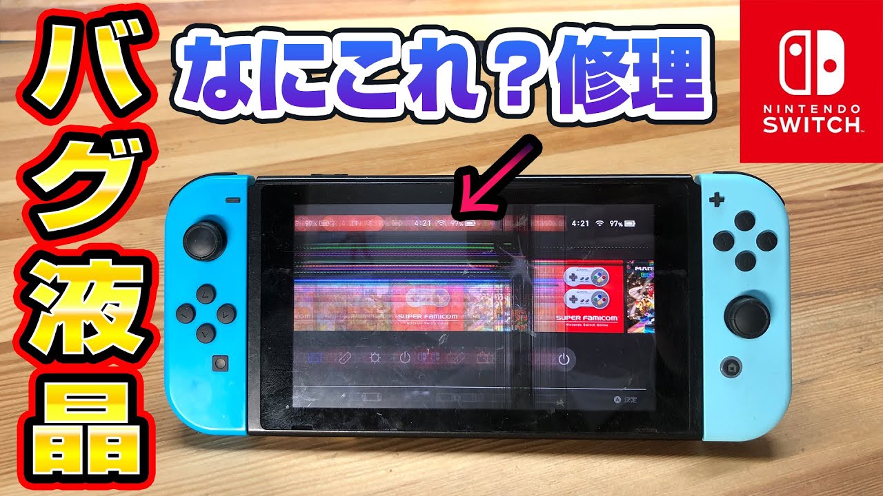 【緊急修理】画面がバグったスイッチをジャンク部品で修理