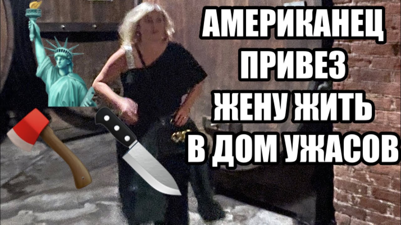 СПЯТ В GROBU.ТАКОЙ ЖИЗНИ НЕ ПОЖЕЛАЕШЬ.МОЙ РОССИЙСКИЙ МЕНТАЛИТЕТ МЕШАЕТ МУЖУ АМЕРИКАНЦУ.ЛУЧШЕ МОЛЧАТЬ