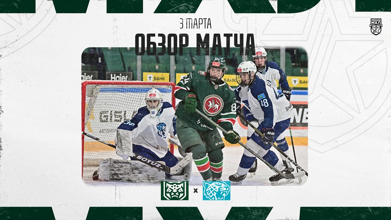 ИРБИС − СНЕЖНЫЕ БАРСЫ  Обзор матча OLIMPBET МХЛ 25/26  3.03.2025
