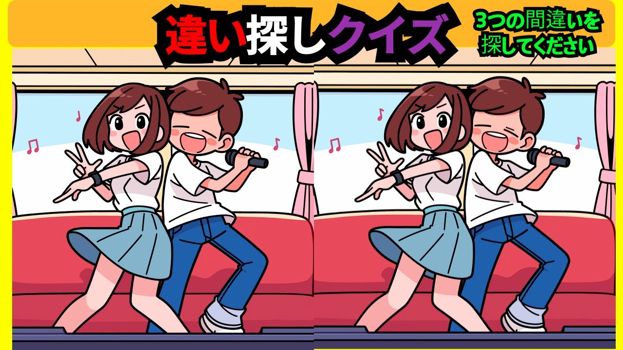 【間違い探し】脳トレを簡単・手軽に！イラストを見比べて３つのまちがいを探し出そう！
