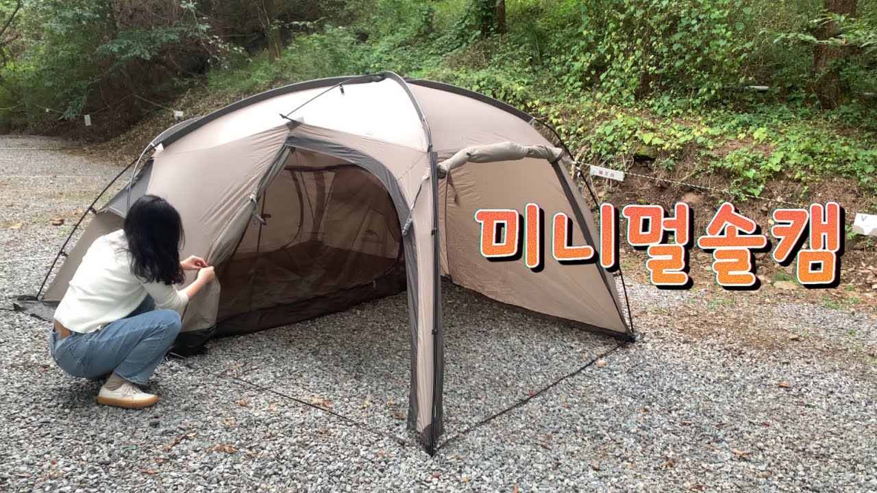 동계솔캠 최적화텐트를 찾으신다면? 화목난로 가능!~