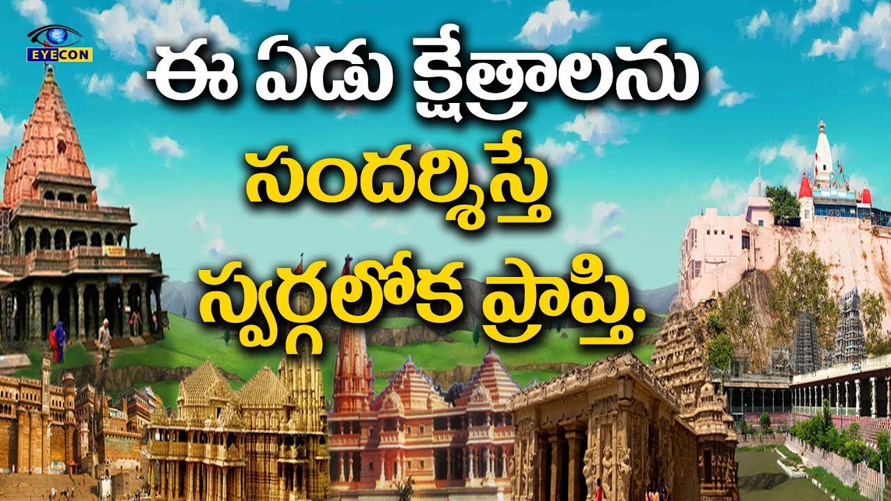 Saptamoksha Kshetras  | The Sapta Puri are seven holy pilgrimage centres in India | Eyeconfacts