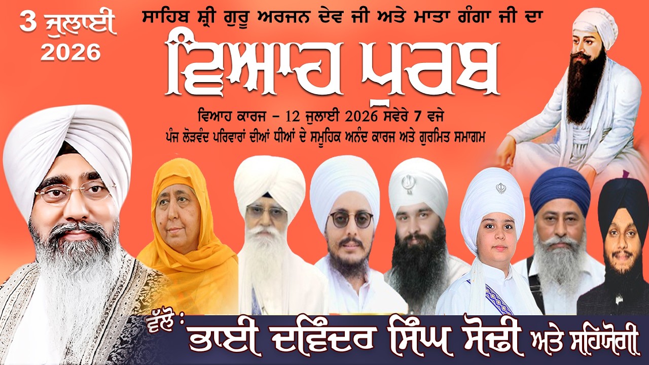 3 July 2026 Live  - Bilga Viah Purab Samagam | Sri Guru Arjan Dev Ji | Bhai Davinder Singh Sodhi