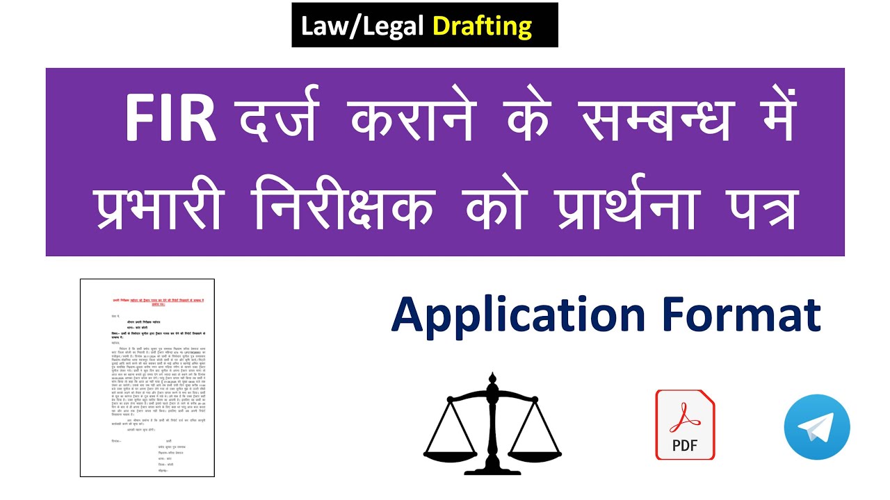 fir application kaise likhe | court application format 