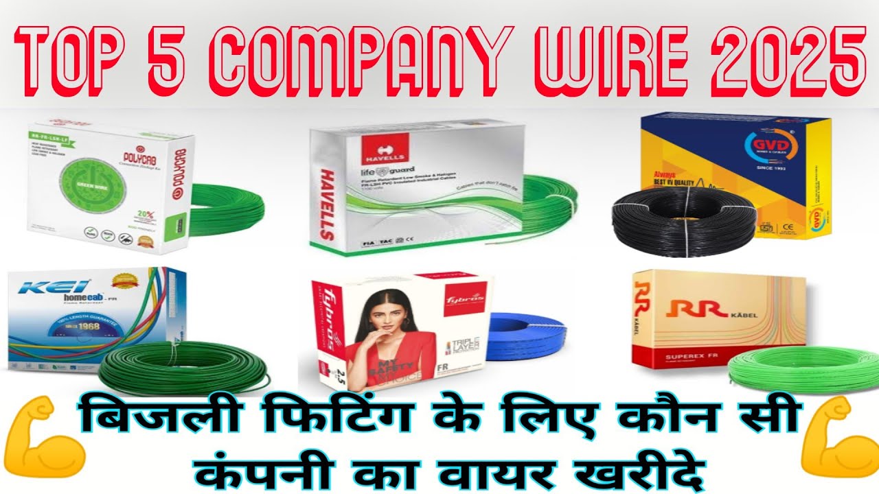 Top 5 best Electric Wire company for house Wiring 2025 | which is the best wire for house wiring