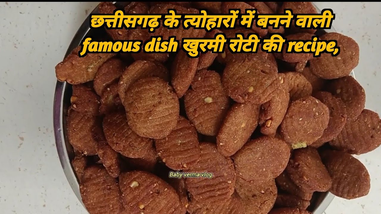छत्तीसगढ़ के त्योहार में बनने वाली famous dish खुरमी रोटी की tasty recipe video,simple khurmi recipe
