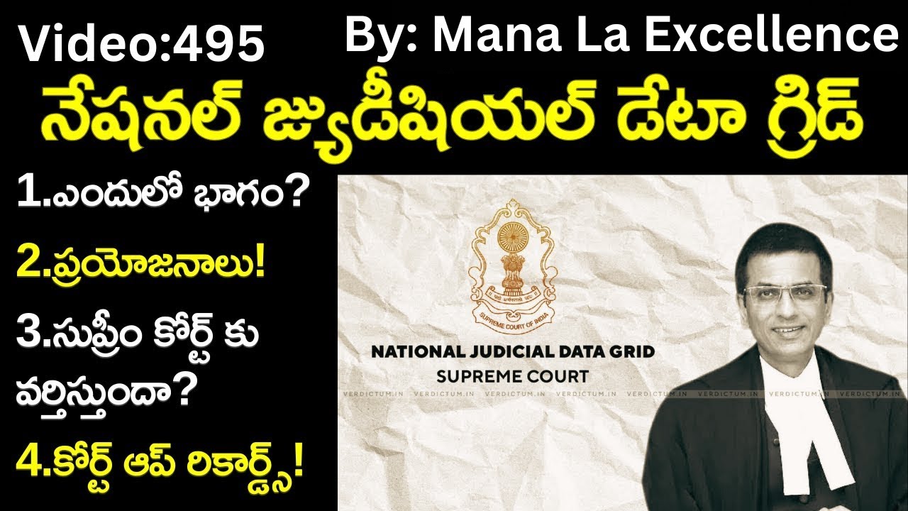 నేషనల్ జ్యుడీషియల్ డేటా గ్రిడ్||What is the National Judicial Data Grid by Mana Laexcellence UPSC