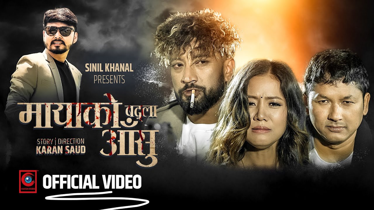 MAYAKO BADLA AASHU&bull;मायाको बदला आँशु&bull; Kiran Bhujel&bull; Sunil Khanal&bull;Renuka Ale&bull;Nir Bdr&bull;New Sad Song 2024