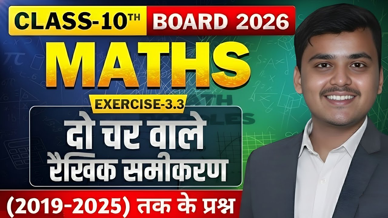 Linear Equations in Two Variables | Ex. 3.3 Important Questions | (2019-2025) PYQs | Board Exam 2026