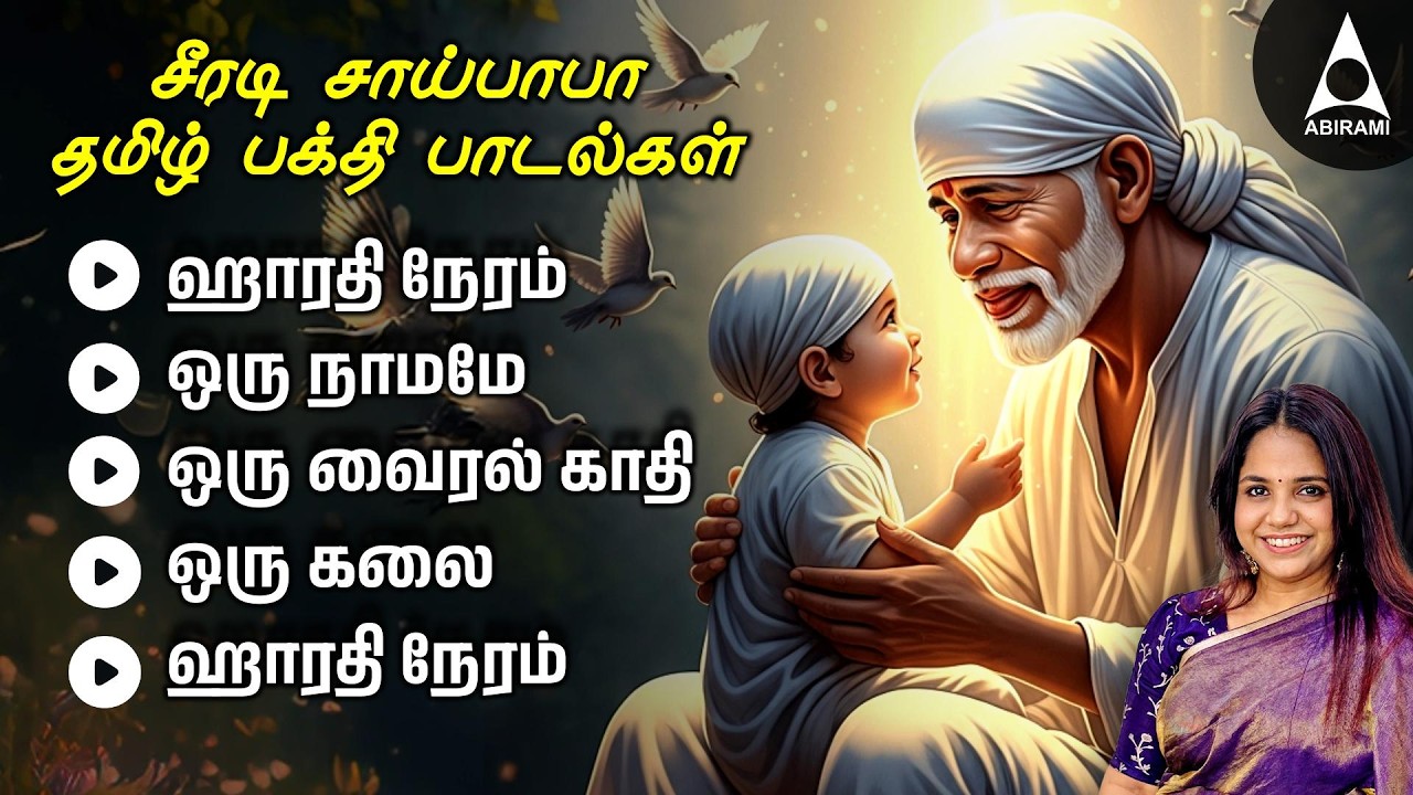 Thursday Powerful Shirdi Sai baba Songs | பாபா கோவிலுக்குள் | Sainhdavi Devotional Hits | Saibaba